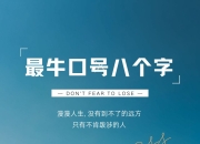 九游官网入口地址-关于全力以赴！球员们决心全力拼搏，勇往直前！的信息