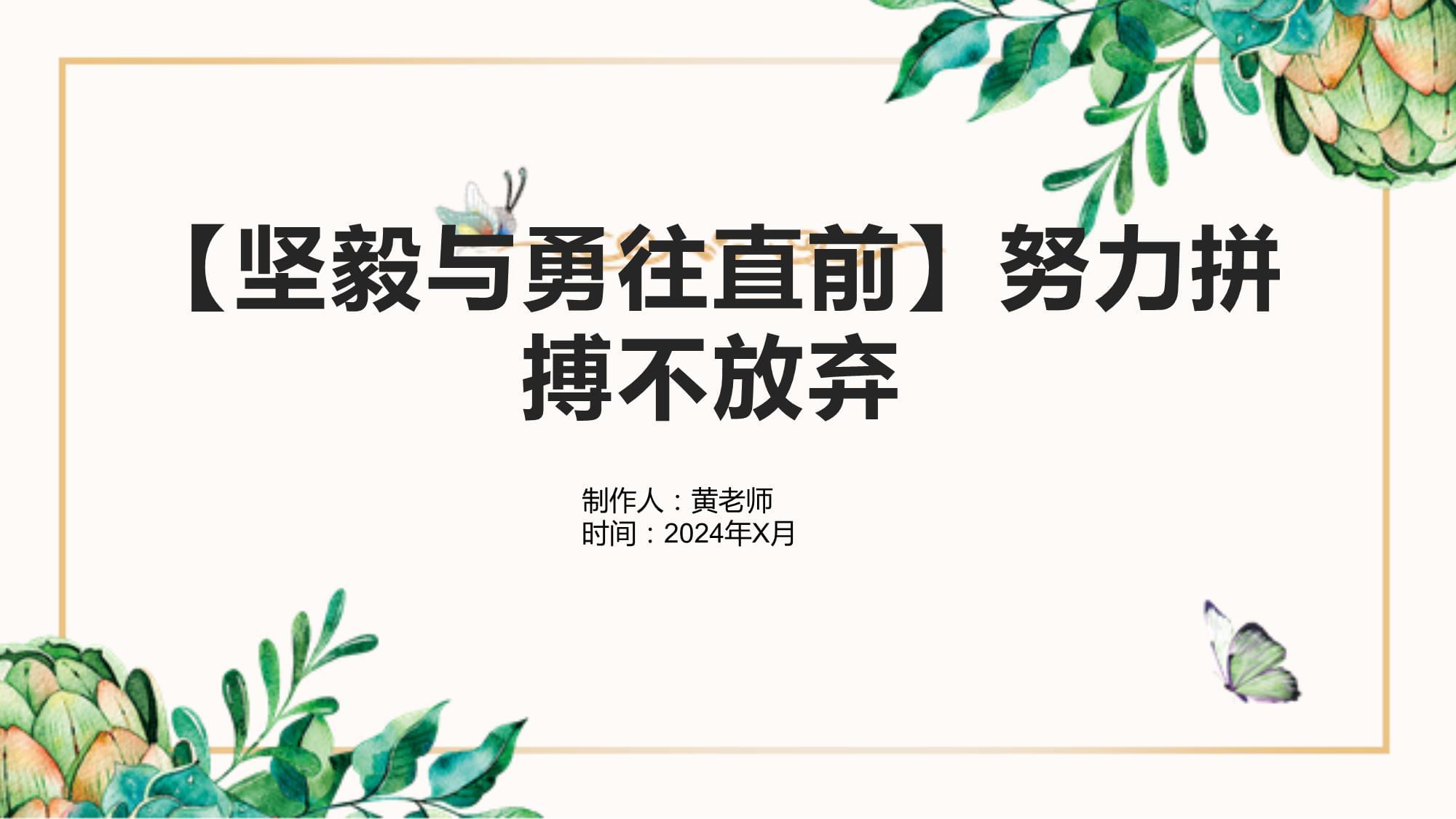关于全力以赴！球员们决心全力拼搏，勇往直前！的信息