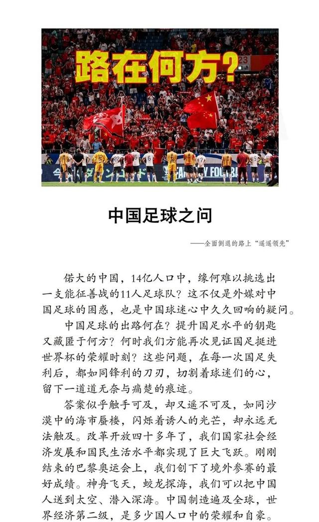 关于国内豪强脱颖而出，印证亚洲足球崛起的信息