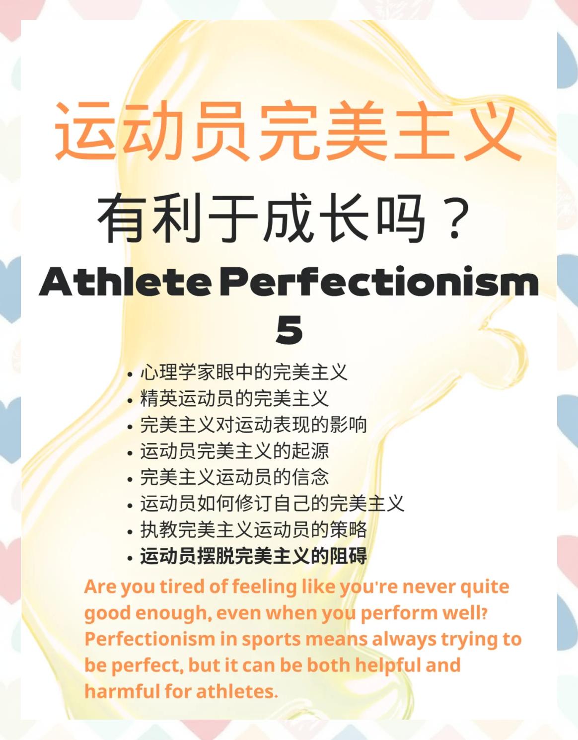 运动员心态调整，迎接国内外挑战的简单介绍